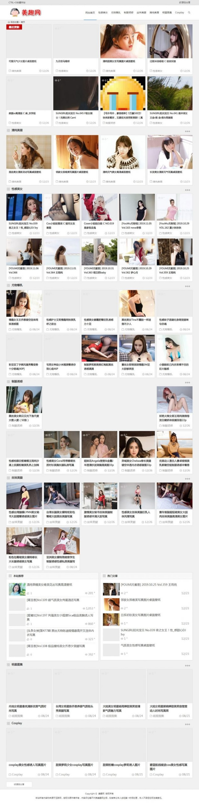 知更鸟MM图片采集站源码 自带7条有效采集规则  WordPress内核|精品资源|果果网