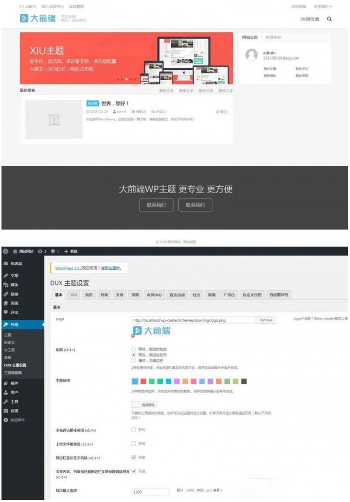 大前端DUX6.1主题破解版 去域名授权 WordPress博客主题|精品资源|果果网|百度云盘下载