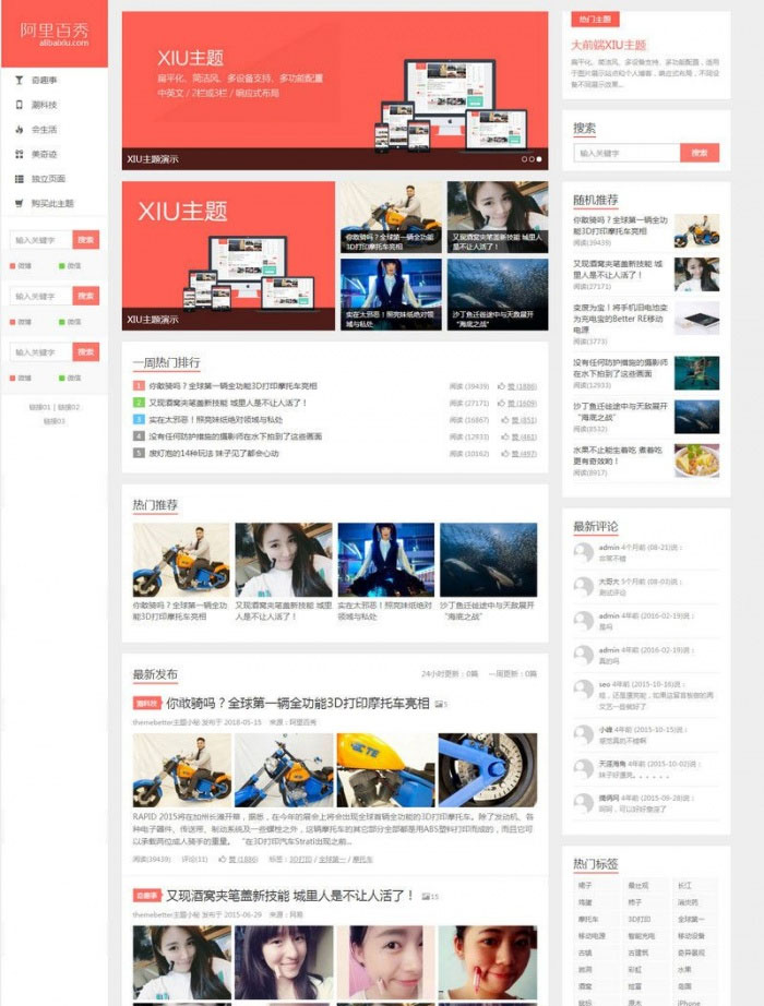 阿里百秀XIU V7.1主题破解版 WordPress博客主题|精品资源|果果网