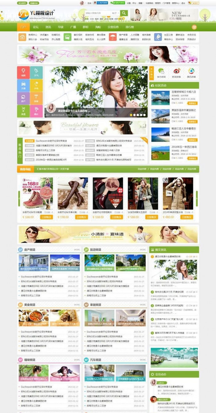 多配色城市门户D6 商业版 UTF8+GBK DiscuzX3.4模板|精品资源|果果网