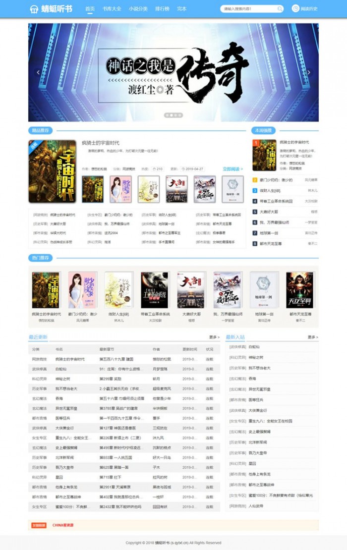 仿蜻蜓听书网源码 带采集规则详细安装图文教程版 PTCMS内核|精品资源|果果网|百度云盘下载
