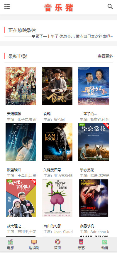 仿音乐猪视频影院源码 苹果CMSV10模板 简洁自适应手机版|精品资源|果果网