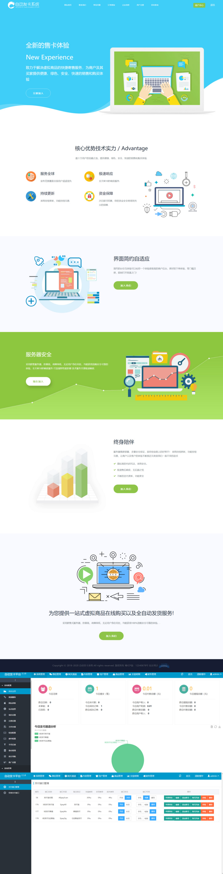 知宇发系统企业版 发网平台源码 无需授权 对接易支付接口版|精品资源|果果网|百度云盘下载