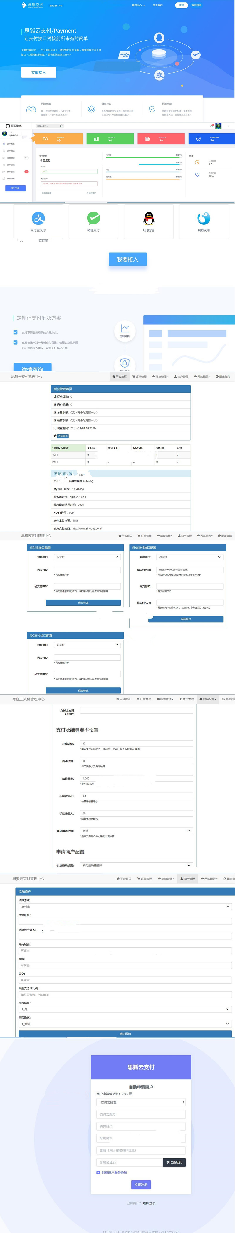 思狐云支付系统 第三方第四方免签约聚合支付系统|精品资源|果果网