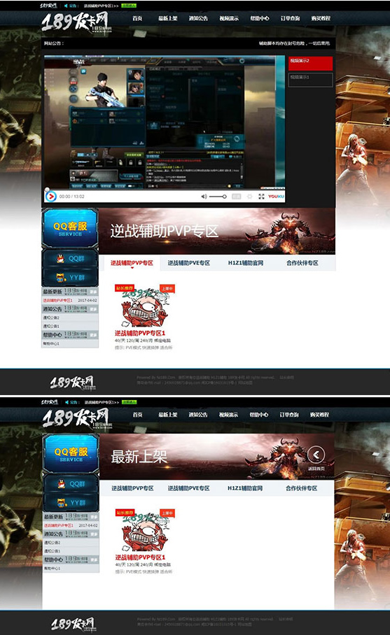 逆战辅助网站源码 织梦dedecms内核|精品资源|果果网