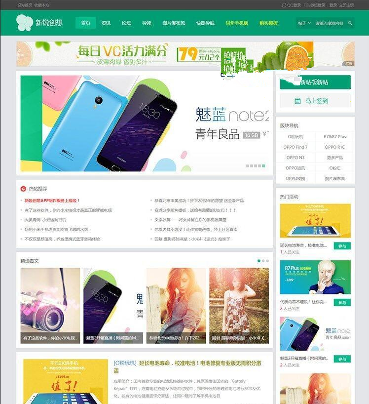Discuz x3.2模板 新锐创想轻主题社区 商业版整站带数据+手机移动端|精品资源|果果网