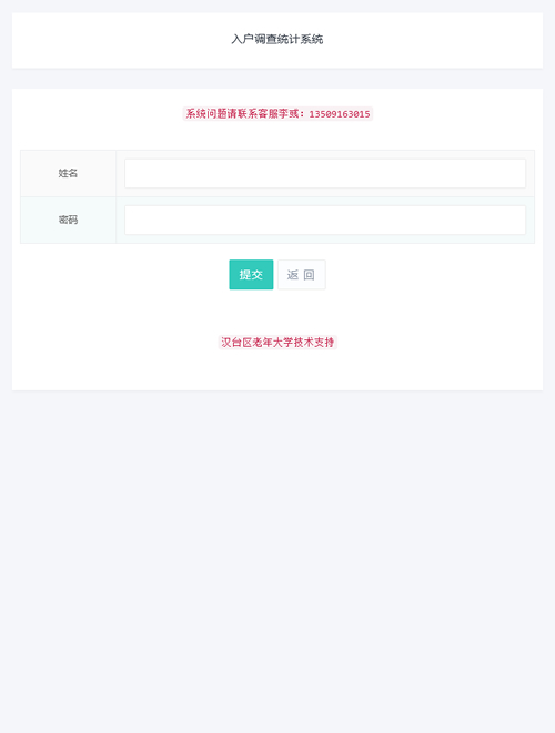 入户拟返人员排查统计 v3.0|精品资源|果果网|百度云盘下载