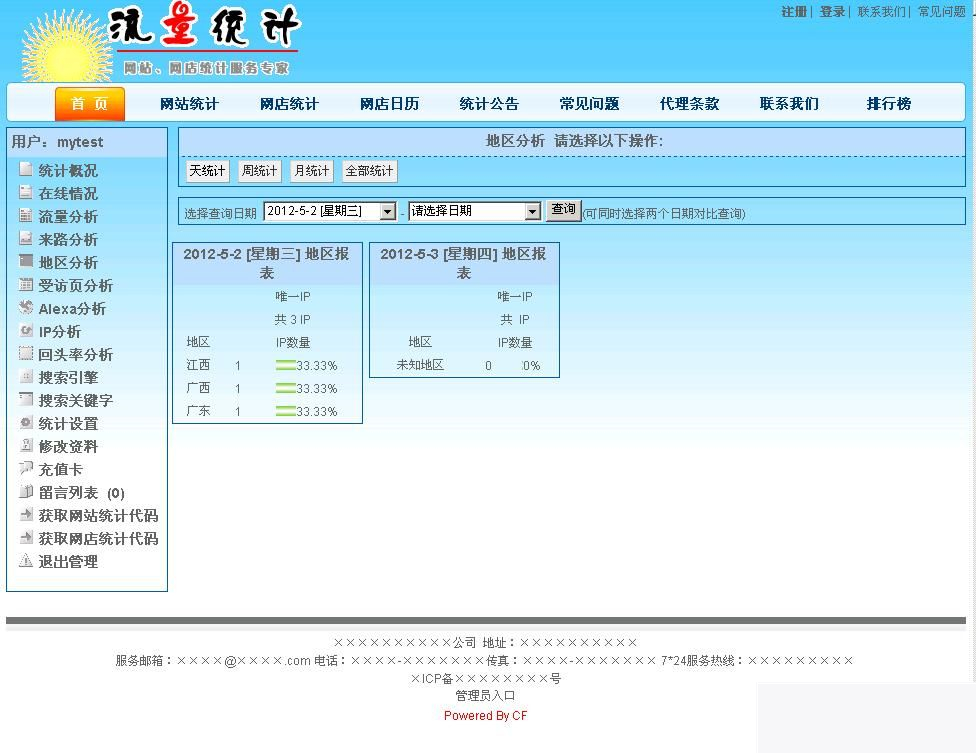 乘风多用户计数器 mssql版 v4.7|精品资源|果果网