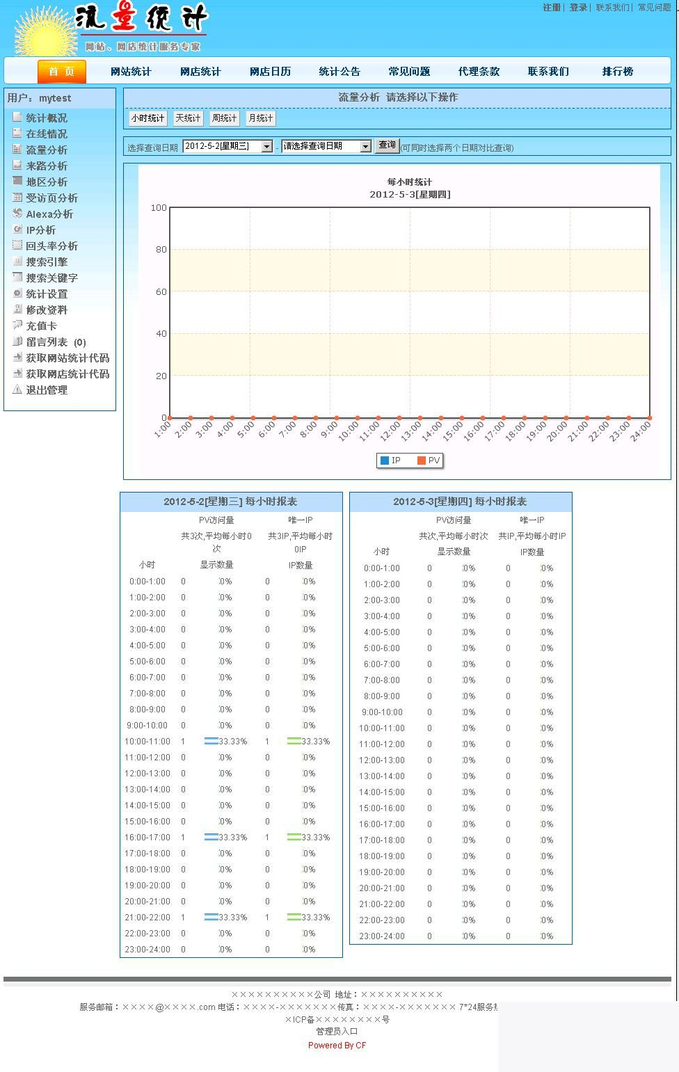 乘风多用户计数器 mssql版 v4.7|精品资源|果果网