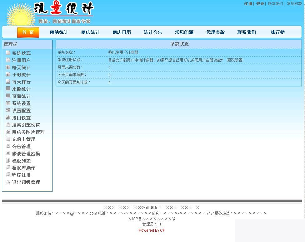 乘风多用户计数器 mssql版 v4.7|精品资源|果果网
