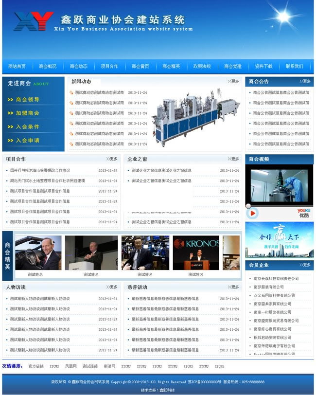 XYCMS商会机构源码模板系统 v3.8|精品资源|果果网|百度云盘下载