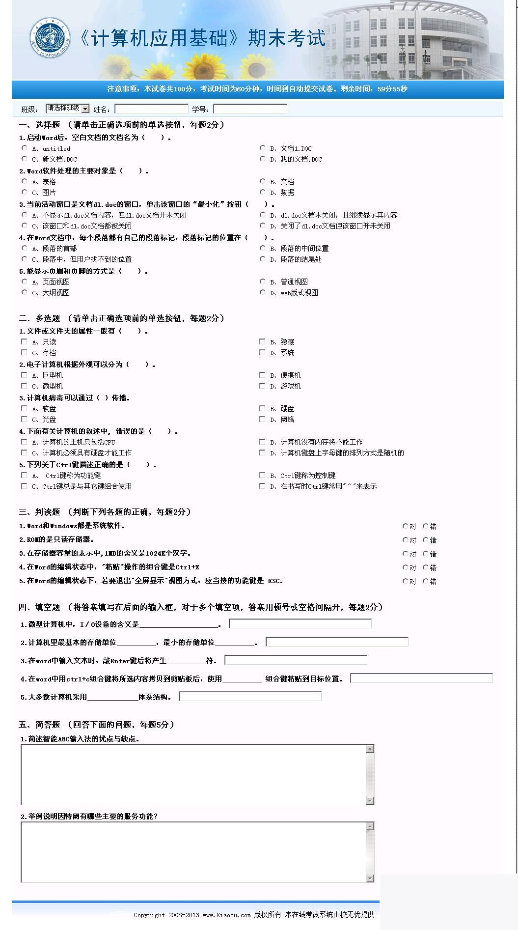 校无忧在线考试系统 v3.6|精品资源|果果网