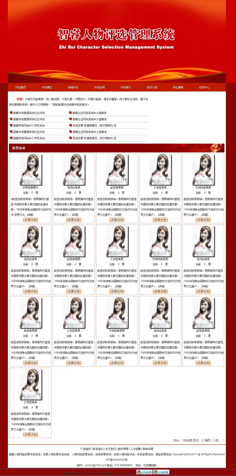智睿人物图片评选系统 v10.8.4|精品资源|果果网|百度云盘下载