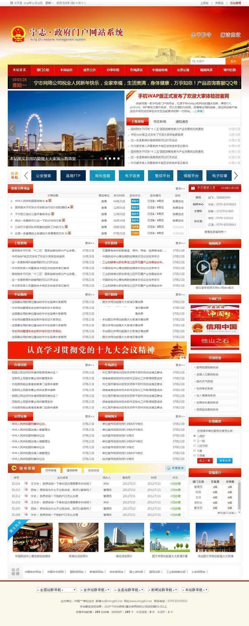 红色政府党建门户网站宽屏版 v2022.1.19|精品资源|果果网