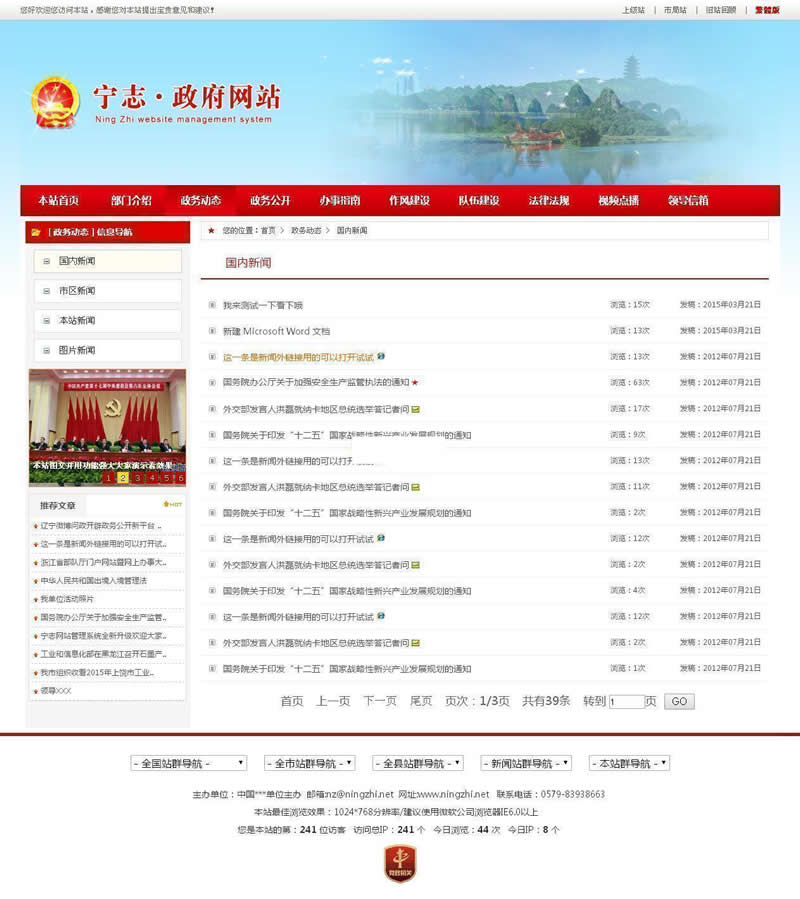 红色政府党建门户网站宽屏版 v2022.1.19|精品资源|果果网