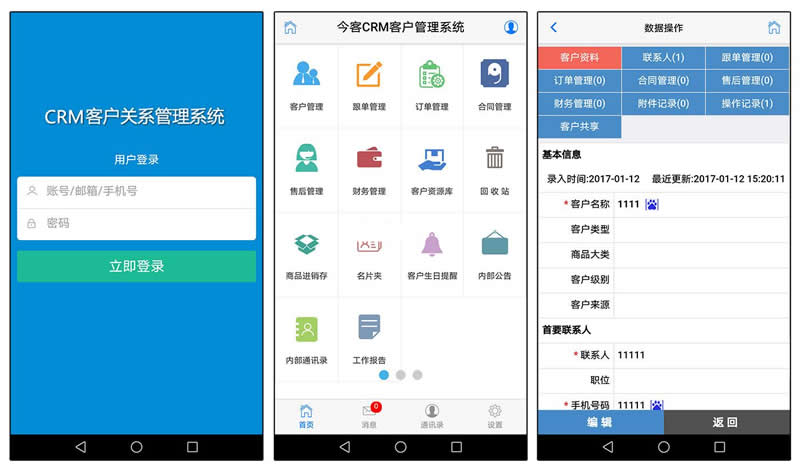 今客CRM客户关系管理系统 v15.10|精品资源|果果网