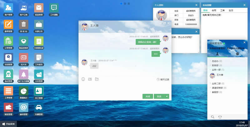 今客CRM客户关系管理系统 v15.10|精品资源|果果网