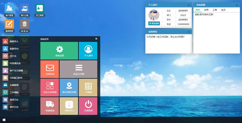 今客CRM客户关系管理系统 v15.10|精品资源|果果网