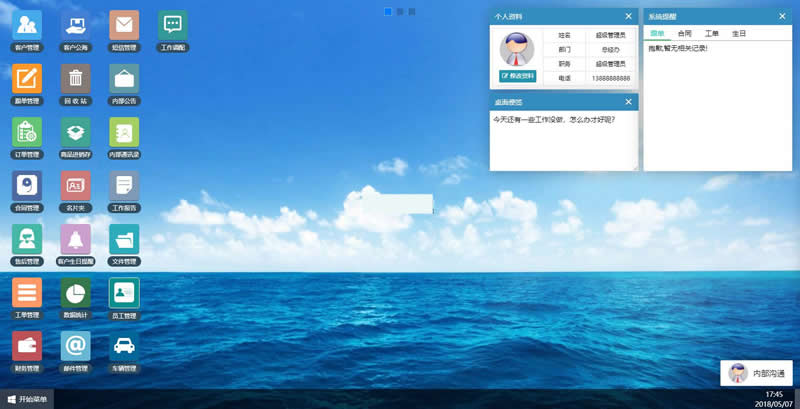 今客CRM客户关系管理系统 v15.10|精品资源|果果网