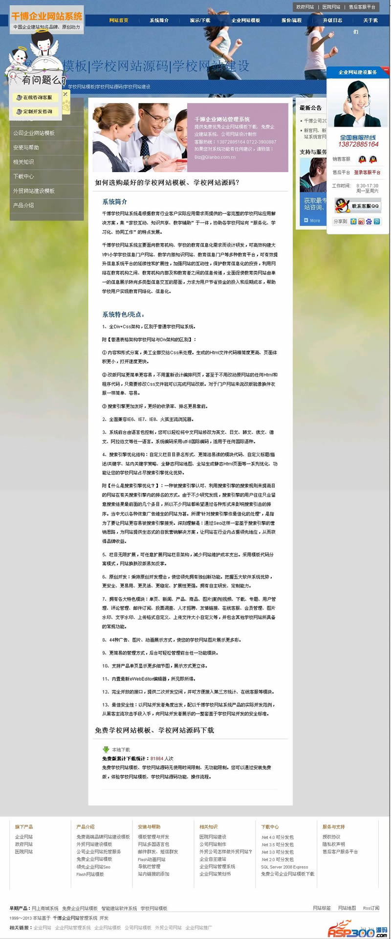 千博学校网站系统 v2022 Build0118|精品资源|果果网