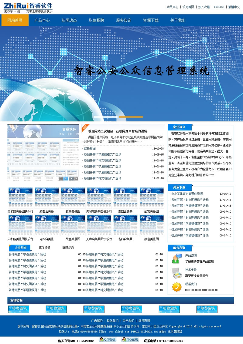 智睿多语企业网站管理系统 v10.3.3|精品资源|果果网