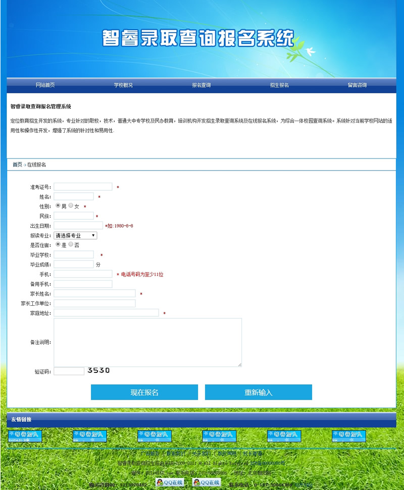智睿录取查询报名系统 v10.2.7|精品资源|果果网