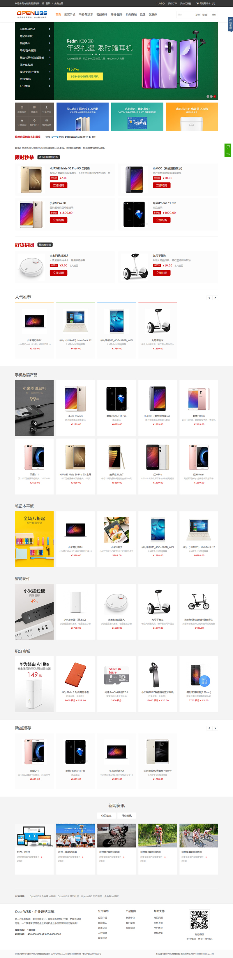 OpenWBS 企业建站CMS系统(手机 PC 微信) v5.7.4|精品资源|果果网