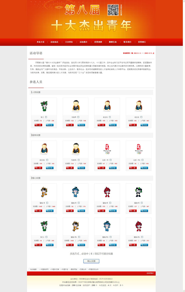 活动投票评选网站管理系统 v2022.1|精品资源|果果网