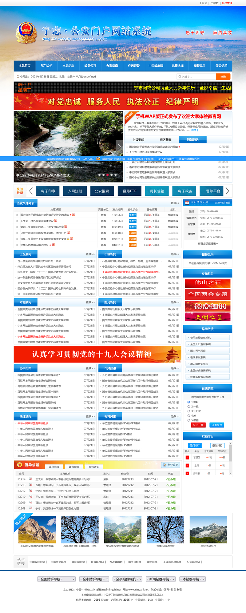 公安局派出所门户网站管理系统 签收宽屏版 v2022.1|精品资源|果果网