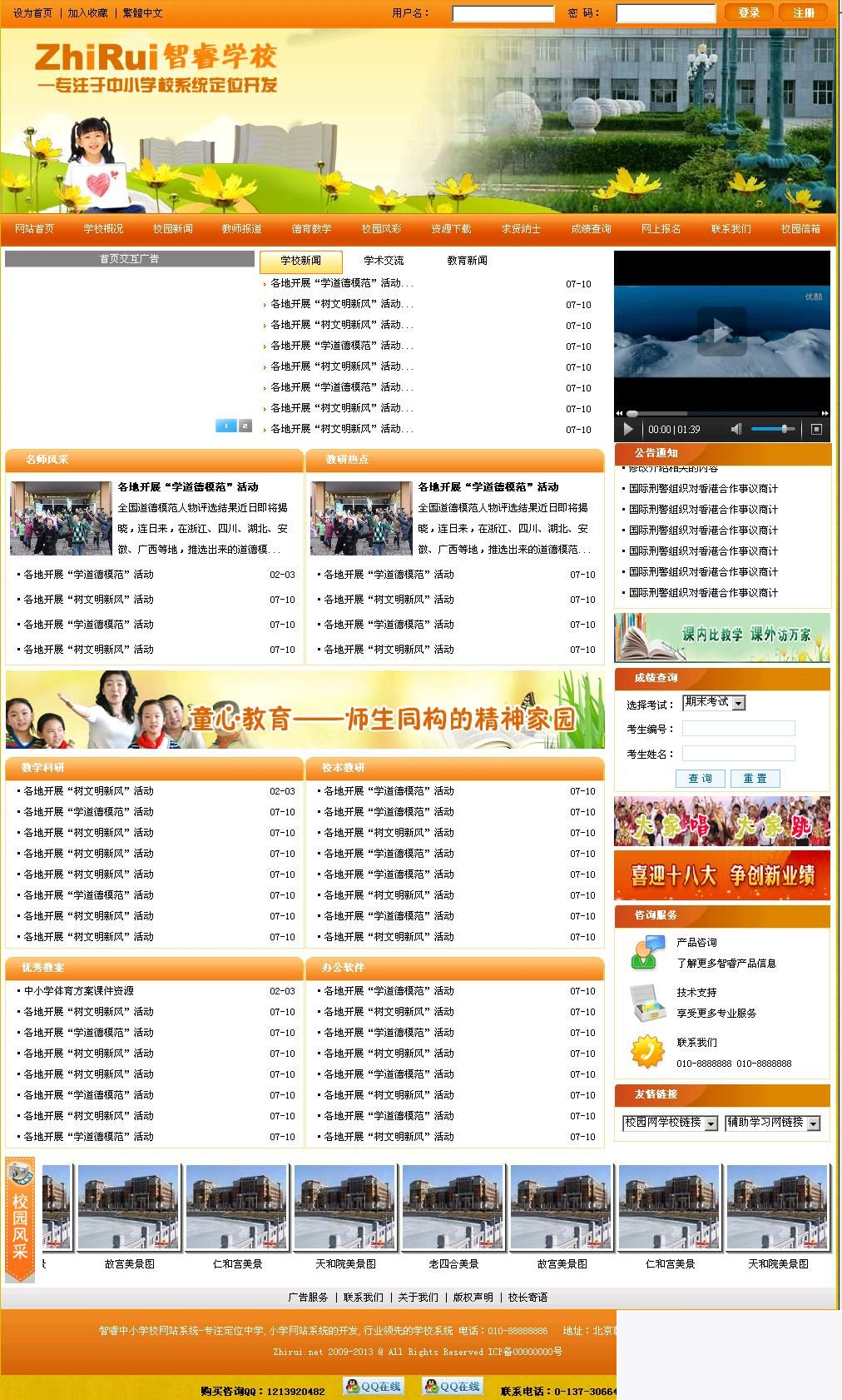 智睿中小学校网站系统 v10.9.3|精品资源|果果网