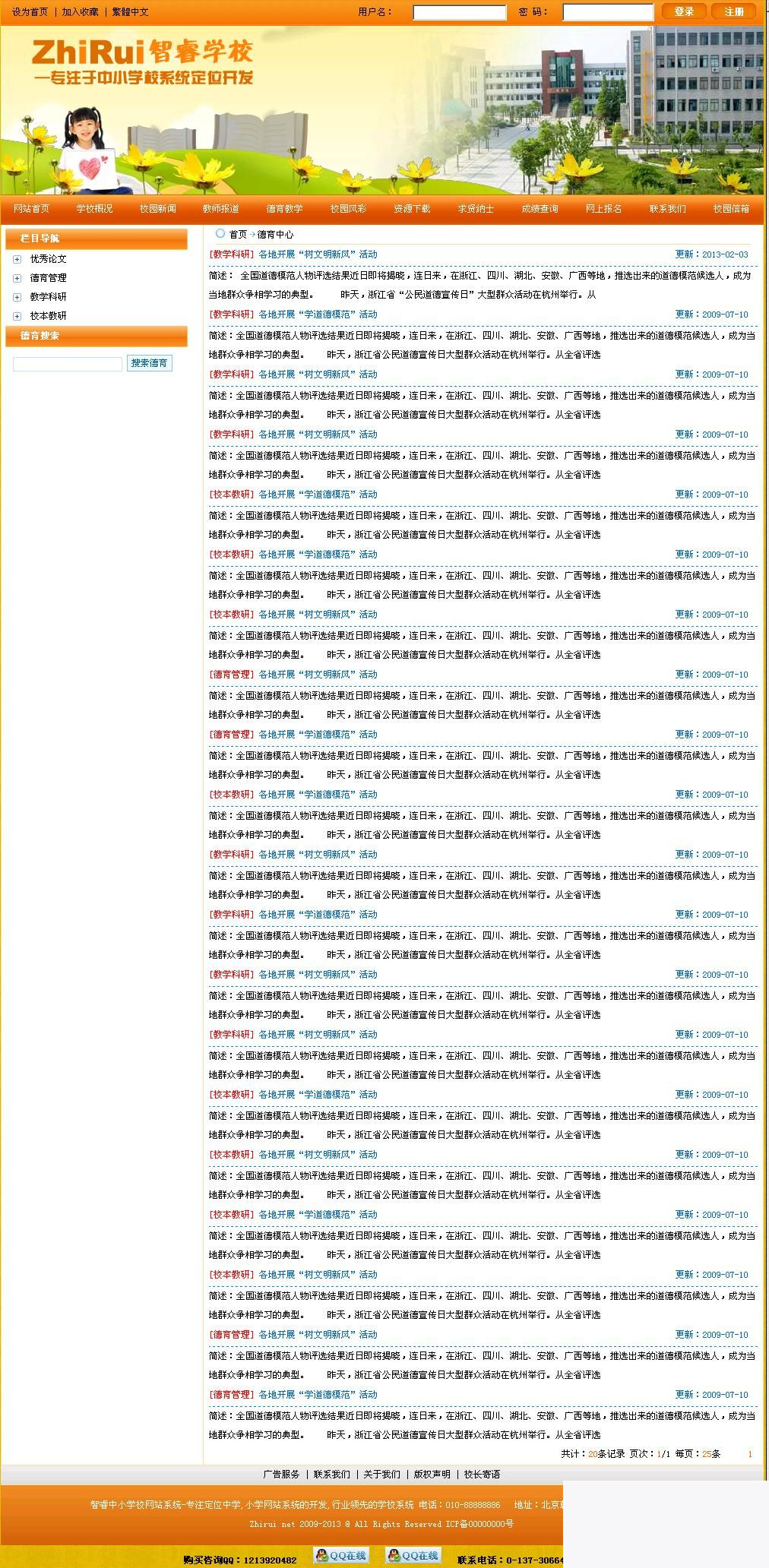 智睿中小学校网站系统 v10.9.3|精品资源|果果网