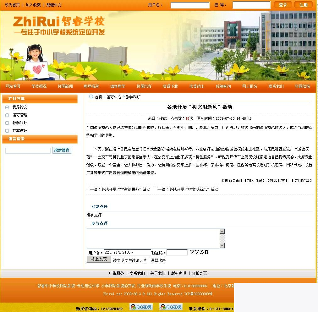智睿中小学校网站系统 v10.9.3|精品资源|果果网