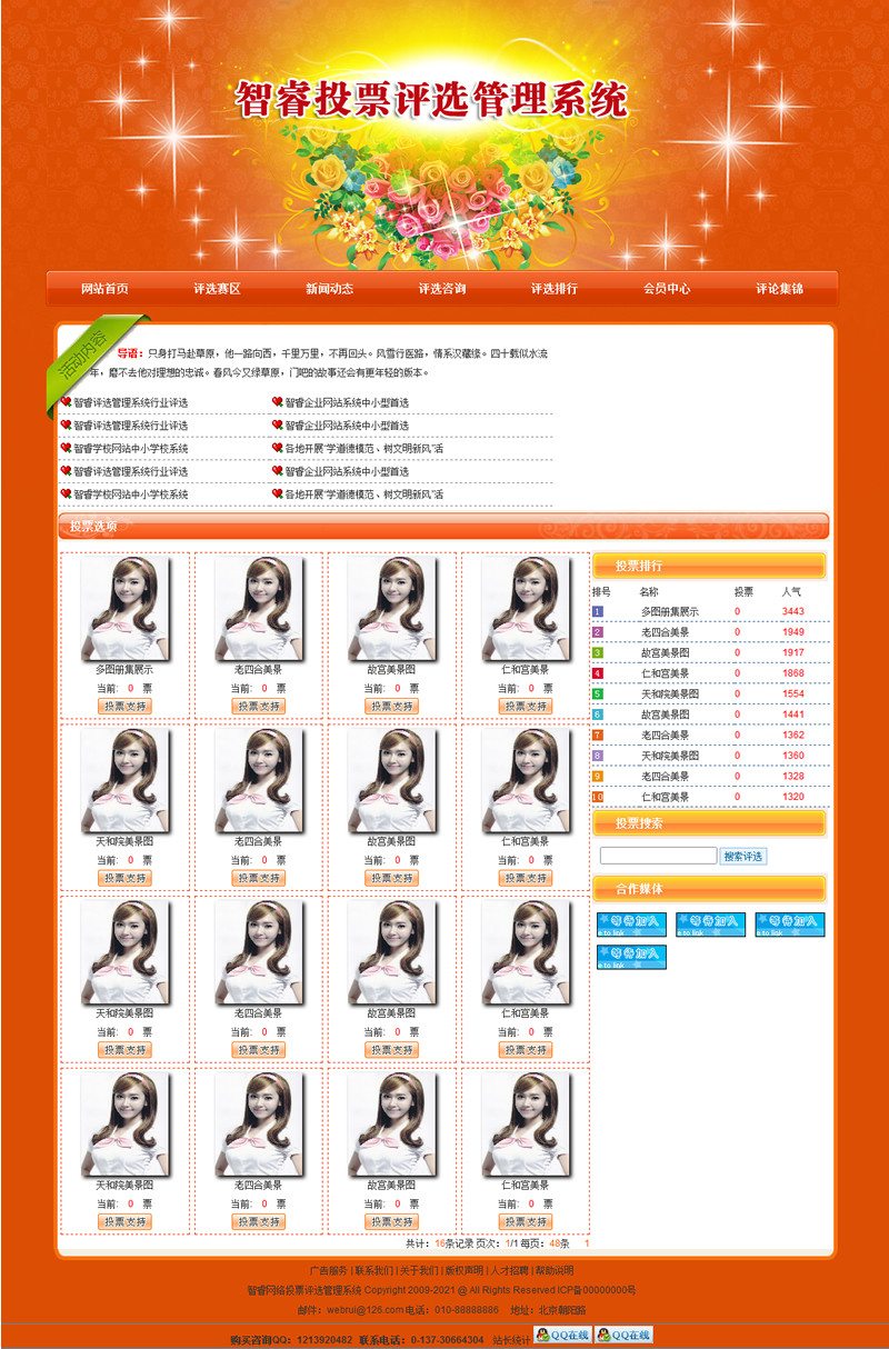 智睿网络投票评选管理系统 v10.9.1|精品资源|果果网|百度云盘下载