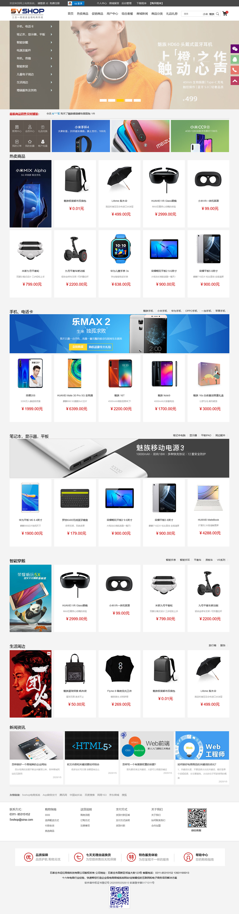 5vShop商城系统 v2.6|精品资源|果果网|百度云盘下载