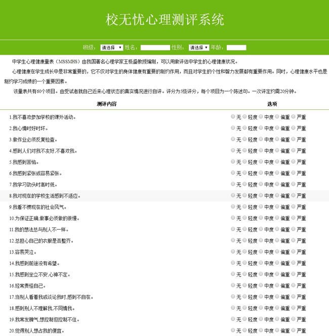 校无忧心理测评系统 v1.6|精品资源|果果网