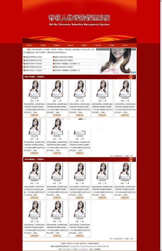 智睿多选品牌投票评选系统 v10.0.3|精品资源|果果网