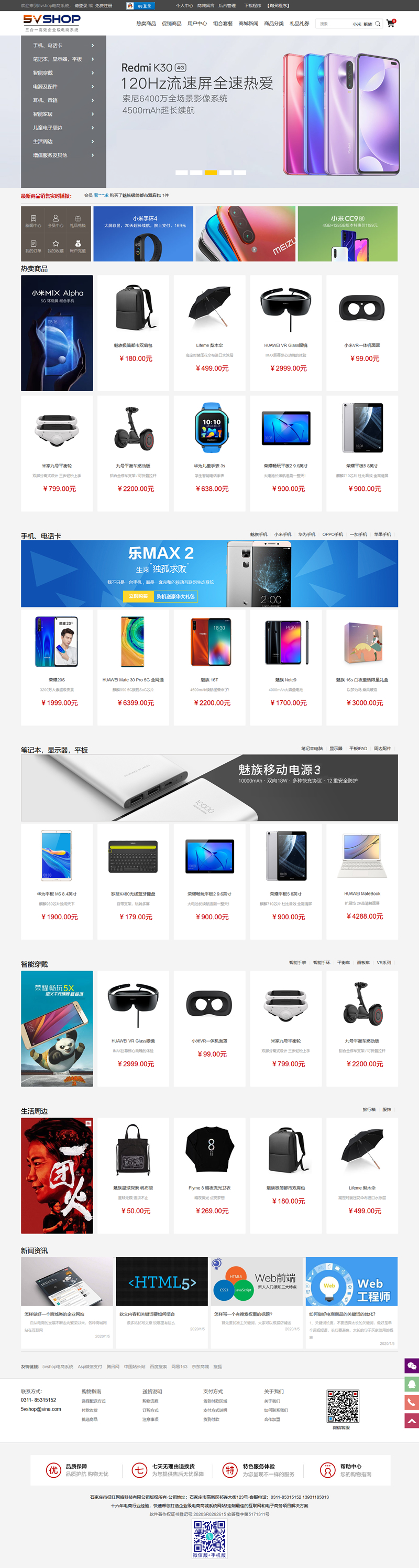5vShop商城系统 v2.5.5|精品资源|果果网|百度云盘下载