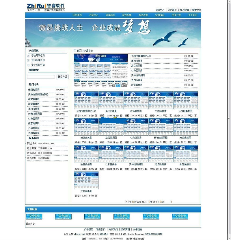智睿企业网站管理系统 v11.1.5|精品资源|果果网