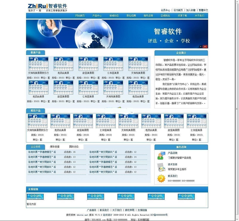 智睿企业网站管理系统 v11.1.5|精品资源|果果网