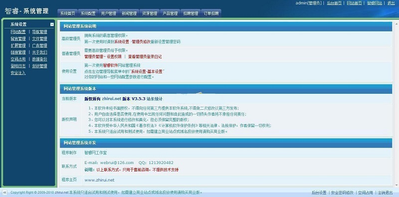 智睿企业网站管理系统 v11.1.5|精品资源|果果网