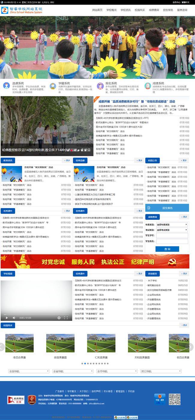 智睿学校网站管理系统 v10.5.3|精品资源|果果网|百度云盘下载