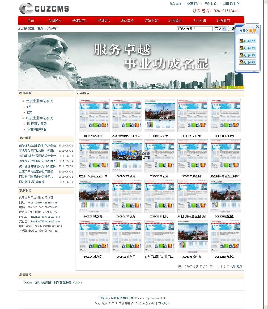 CuzCms成创网站内容管理系统免费版 v2.1|精品资源|果果网