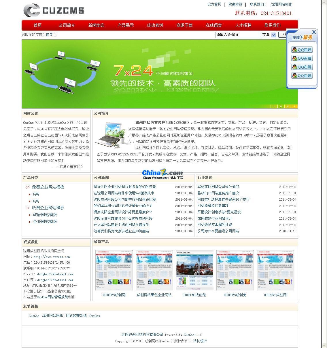 CuzCms成创网站内容管理系统免费版 v2.1|精品资源|果果网