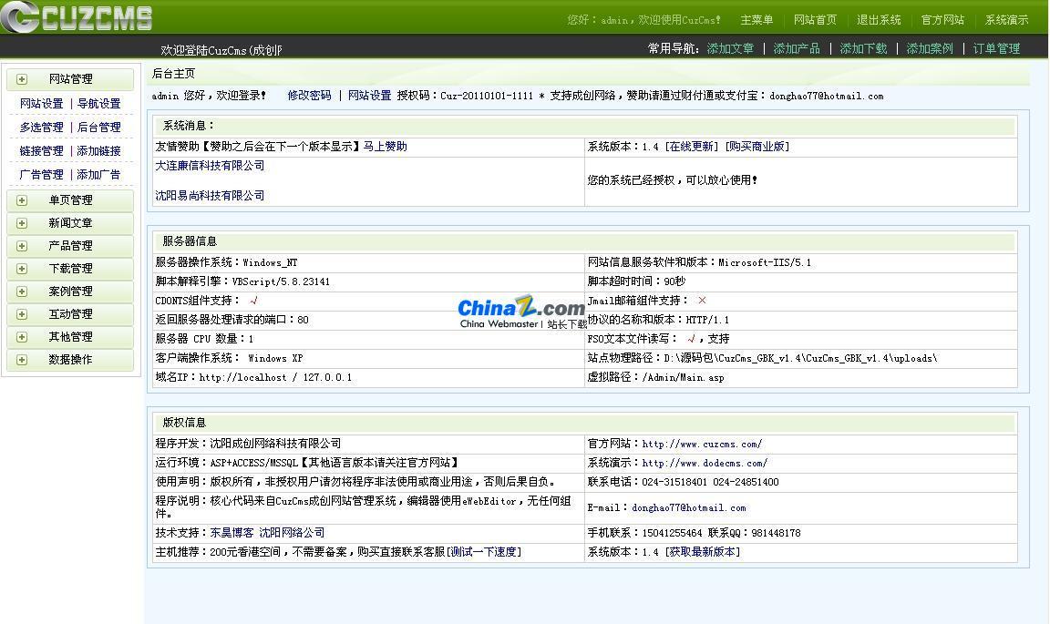 CuzCms成创网站内容管理系统免费版 v2.1|精品资源|果果网