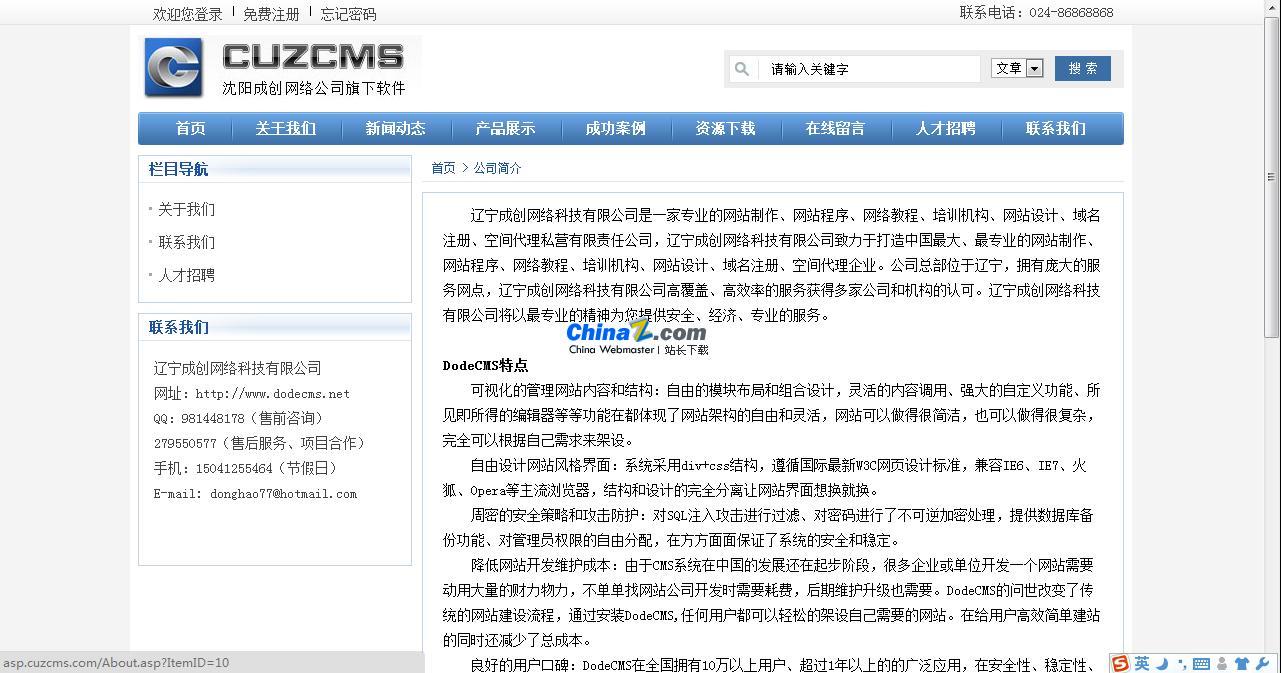 CuzCms成创网站内容管理系统免费版 v2.1|精品资源|果果网