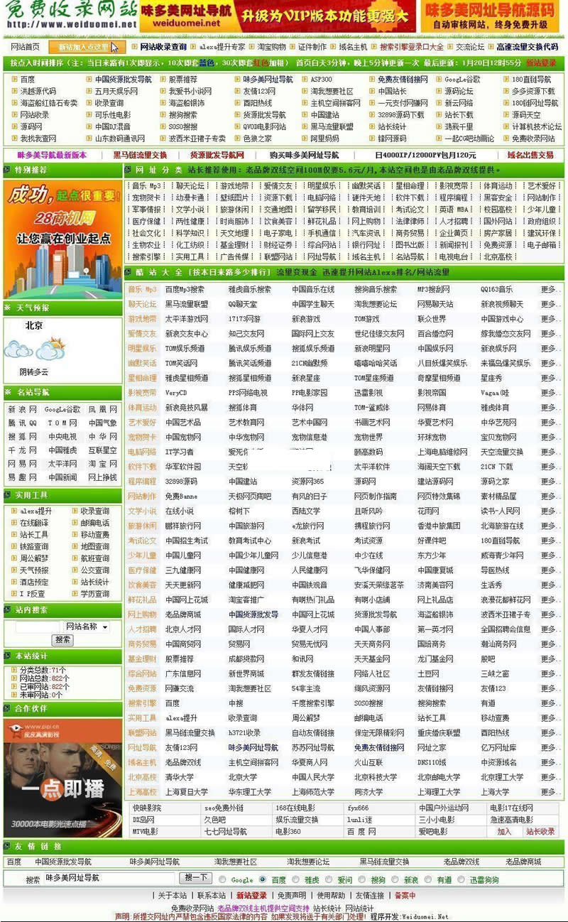 网址铺吧网址导航源码程序 v2021.1002|精品资源|果果网|百度云盘下载