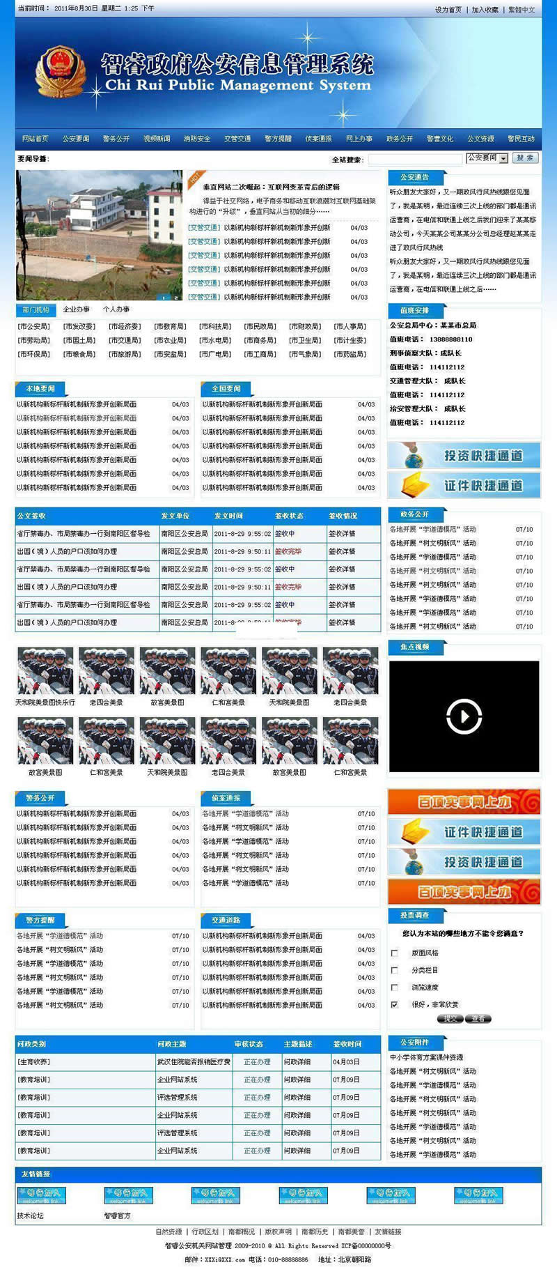 智睿公安公众信息管理系统 v10.3.7|精品资源|果果网