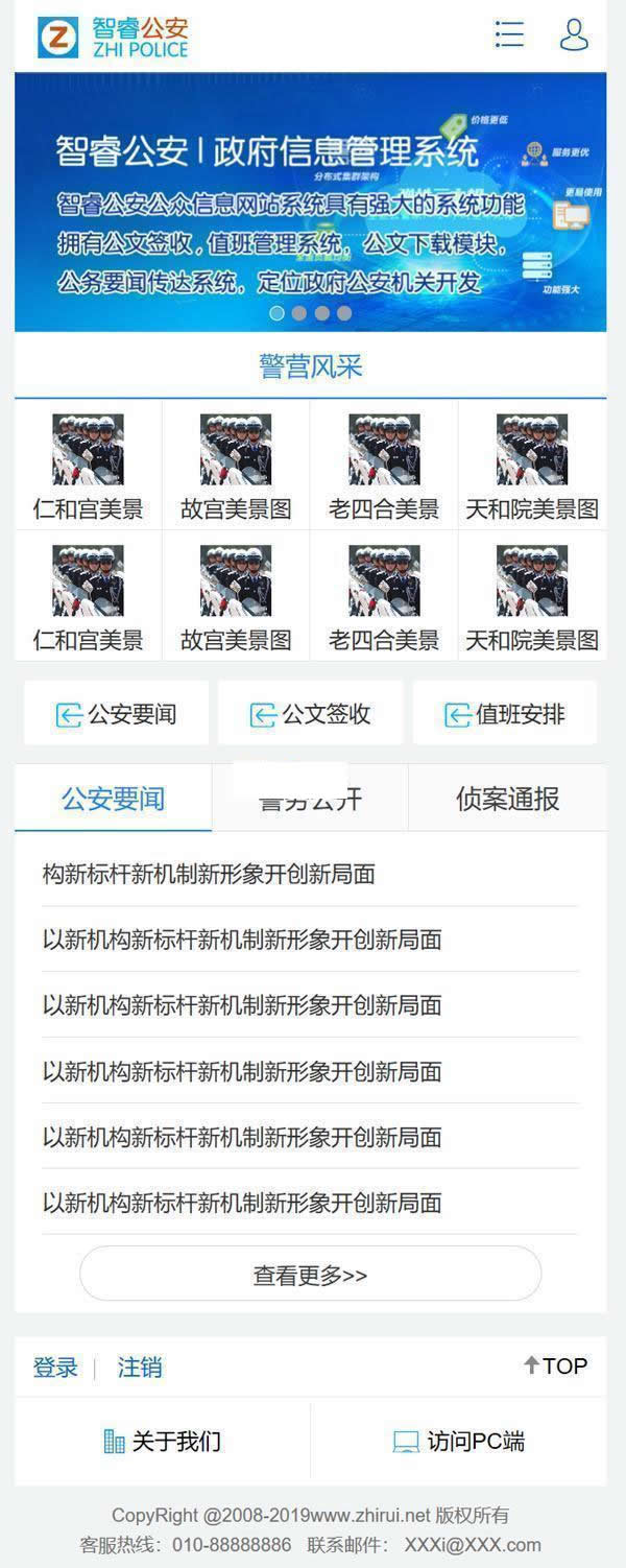智睿公安公众信息管理系统 v10.3.7|精品资源|果果网