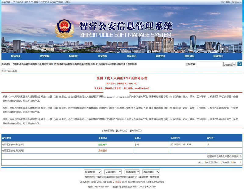 智睿公安公众信息管理系统 v10.3.7|精品资源|果果网