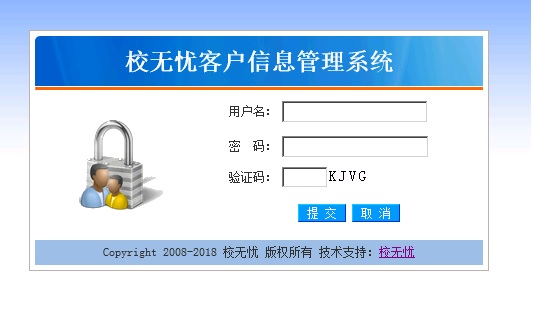 校无忧客户信息管理系统 v2.5|精品资源|果果网|百度云盘下载